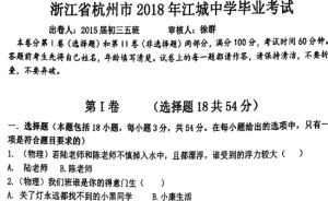 感恩老师，杭州一中学初三毕业生给7位老师出“毕业考卷”