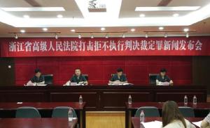 被司法拘留11次仍不履行生效判决，宁波“老赖”被判一年半