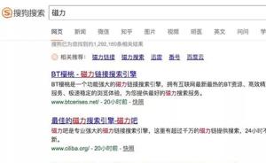 搜狗引擎搜出涉黃視頻鏈接并支持迅雷下載，舉報(bào)后已無法訪問