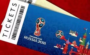向中国球迷卖世界杯假票，一对俄罗斯夫妻被拘留