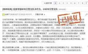 网友发帖投诉交警部门，蚌埠市委书记批示两部门向该网友道歉