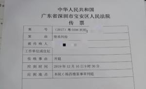 深圳一案件发传票定在一年半后开庭，代理律师：传票要送国外