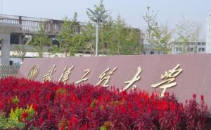 武汉工程大学硕考百人作弊案宣判，主犯获刑一年半