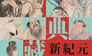 台北故宫聚焦“上海画坛”：从清末的张熊、三任到吴昌硕