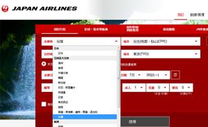 日航只在中文网称台湾是中国一省，专家：中方不可能接受