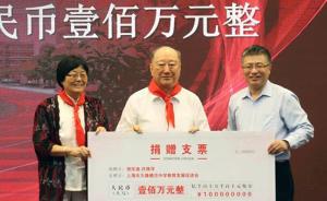 副国级拿到100万元奖金后，全部捐给了上海第一所免费高中