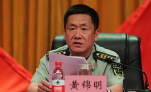 大兴安岭军分区司令员黄锦明调任武警河南省总队司令员