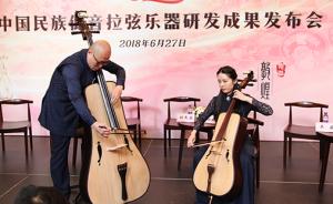 民族乐器上海制造：六角形、瓷瓶形民族低音拉弦乐器问世