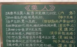 “最有情调的宿管阿姨”：河南新乡一高校宿管把提醒写成情诗