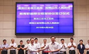 黑龙江省森工国有林区81所中小学移交地市管理，8月底完成