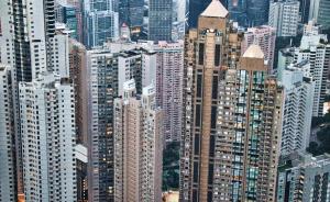 香港宣布6项房屋新政，居屋定价将为市场价五二折