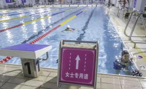 广州泳场设女性泳道，男士误入将被劝离