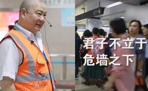上海地铁站爷叔：我不信这样你还看手机