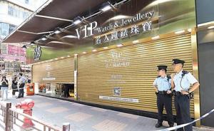 香港尖沙咀一珠宝店被抢，劫匪2分钟抢走2350万港币首饰