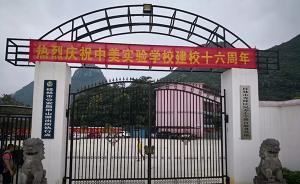 广西桂林一学校六旬保安连续猥亵2名幼童，已被警方刑事拘留