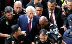 马来西亚前总理纳吉布受审，或判20年