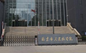 北京检方：“e租宝”等涉非法集资大要案增多，追赃减损困难