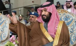 沙特发布人事任命，王储亲信掌舵文化、劳工、宗教三部门