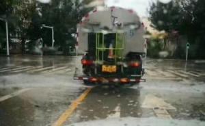 青海西宁洒水车雨天洒水遭质疑，官方回应：冲刷路面