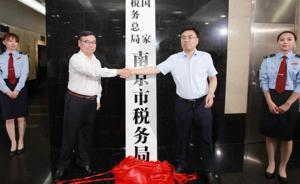 江苏省各市级新税务机构今统一挂牌：提升营商环境竞争力