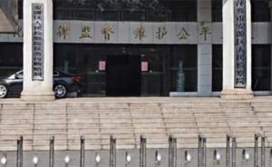 江西萍乡监委查办的首个县级干部被逮捕，系原莲花县法院院长