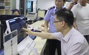 杭州8个派出所试点“刷脸”认证，忘带身份证也可办业务