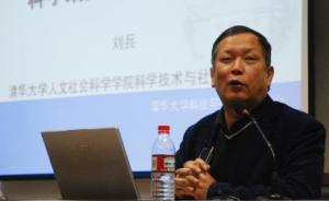 清华大学刘兵：官本位是对科学精神的严重扭曲，影响科研评价