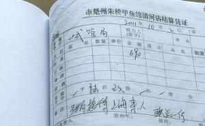 江苏泗阳城管局“两任局长吃甲鱼打白条”被问责，多人被处分