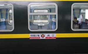“中国原子城号”旅游列车今首开，游客可探秘曾经的军事禁区