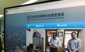武汉市房管局网站启用新域名，谨防仿冒网站欺骗窃取个人信息