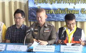 泰国官方称曾发3次预警，决定权在船长