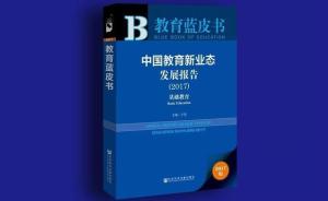 中国教育新业态发展报告：出国留学低龄化、平民化和常态化