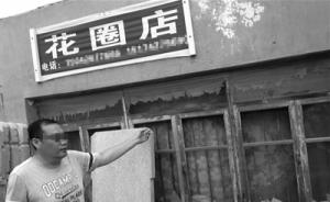 辽宁锦州一涉恶团伙垄断丧葬品生意，打人砸店抢同行生意