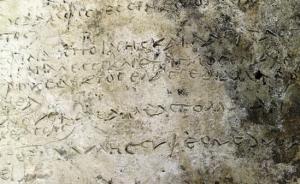 迄今最古老荷马史诗片段被发现，就在奥林匹克宙斯神庙附近