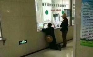礼县医院谈“老人跪窗口前办报销”事由：院方争取到扶贫救助