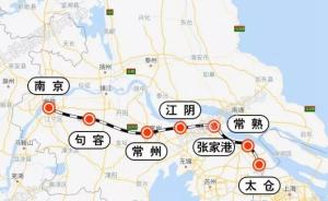 苏南沿江高铁要来了！全长278公里，将与沪通铁路连接