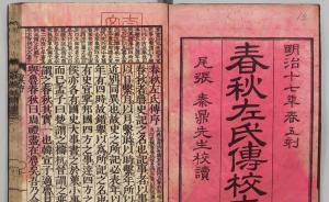 Amazon.co.jp: 和本三刻 春秋左氏傳校本 全30巻15冊 著者： 尾張