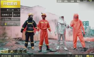 中国消防版绝地求生：火场救人成功吃鸡