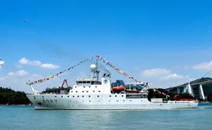 “向阳红03”科考船在厦门起航，执行中国大洋50航次科考