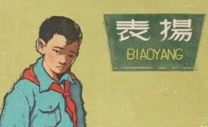 人民日?qǐng)?bào)談“好缺點(diǎn)”：是語(yǔ)言賄賂，坑害了干部敗壞了風(fēng)氣