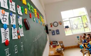 中国青年报：禁止幼儿园“小学化”是一个系统工程