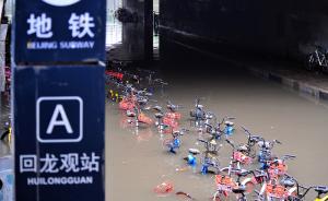 直播录像丨暴雨如注、水位上升，北京启动暴雨及洪水预警