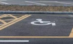 湖南一检察系统警车占用残疾人专用车位，被残疾人士喊话