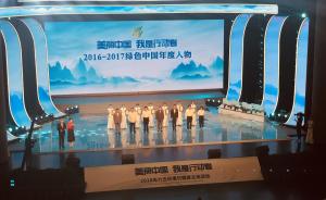 绿色中国年度人物揭晓：贺克斌、汪涵、李晨等七人获选