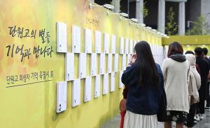 韩国法院19日将宣判“世越号”遇难者家属索赔案
