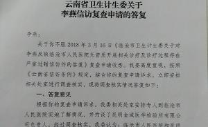 广州金域公司被投诉曾违规开展无创基因检测，云南卫计委调查