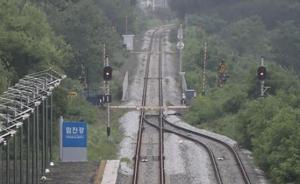 朝韩确定跨境铁路对接段考察日期，包括东海线和京义线
