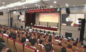 中国信息通信科技集团在武汉成立，肖亚庆、蒋超良出席并揭牌