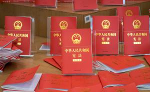 上海人大常委会通过宪法宣誓制度办法修改决定，今日起施行