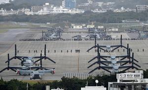 冲绳拟撤销美军基地施工许可，日政府：推进搬迁工程想法不变